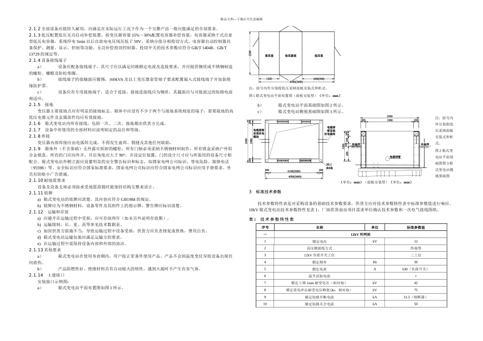 kV箱式变电站技术规范_第3页
