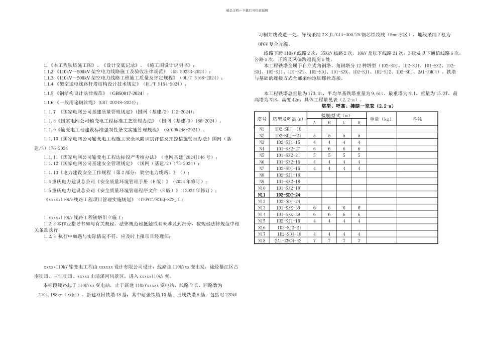 kV线路工程铁塔组立施工方案_第2页