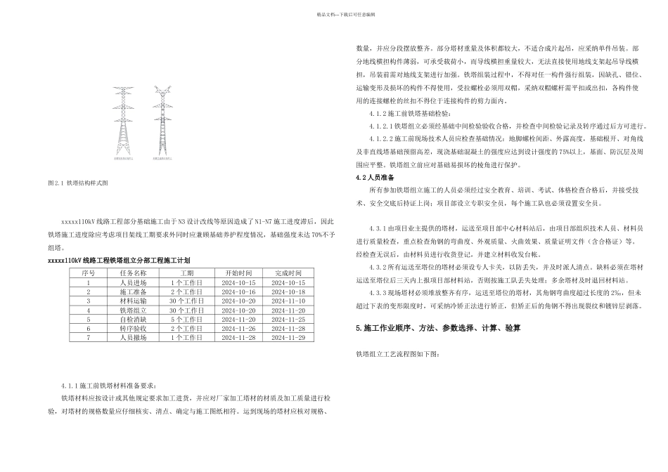 kV线路工程铁塔组立施工方案_第3页