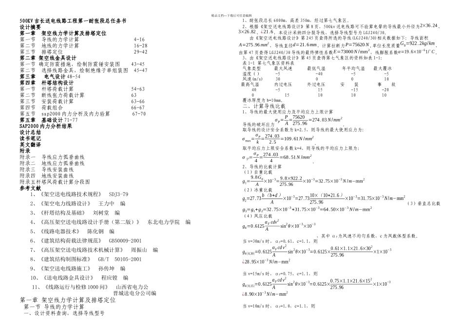 KV输电线路典型_第1页
