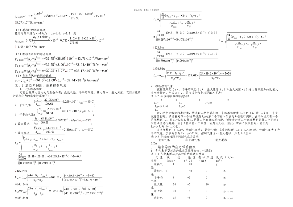 KV输电线路典型_第2页