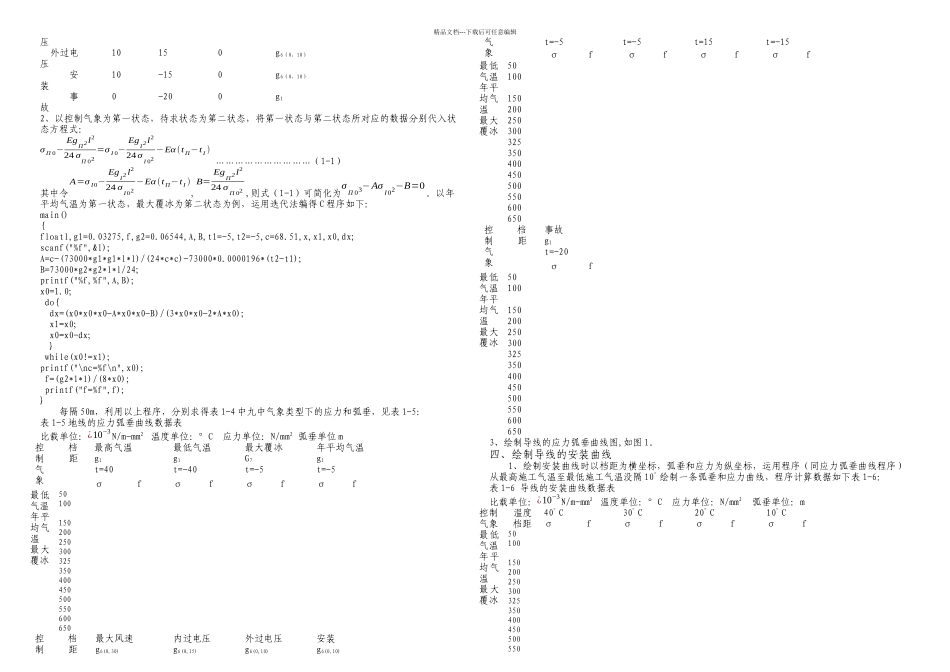 KV输电线路典型_第3页