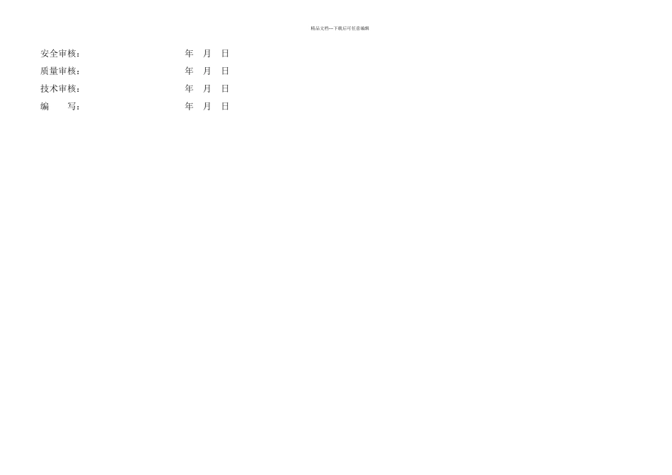 kV线路工程架线施工方案_第1页