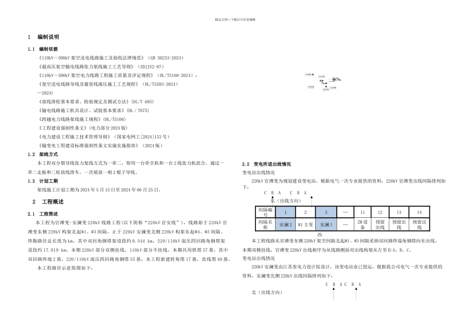 kV线路工程架线施工方案_第3页