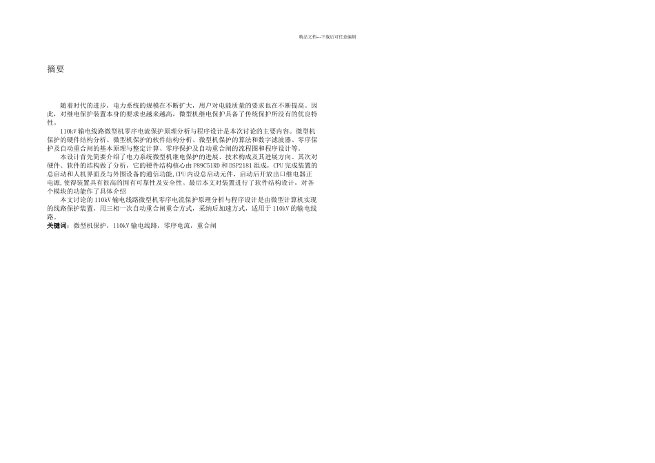 kV输电线路微型机零序电流保护原理分析与程序设计_第2页