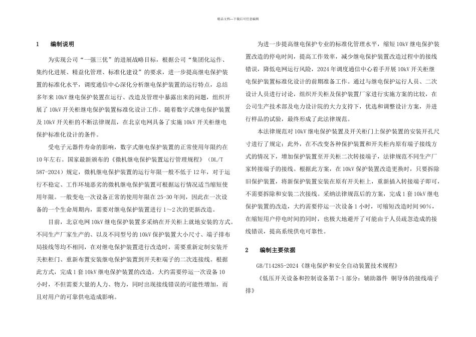 kV开关柜继电保护标准化设计规范_第1页