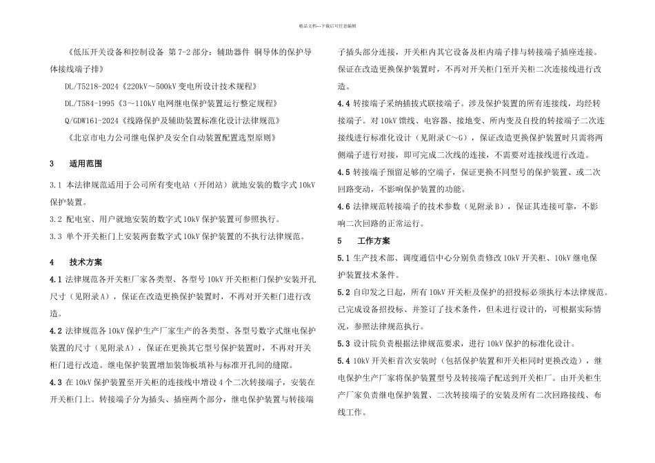 kV开关柜继电保护标准化设计规范_第2页