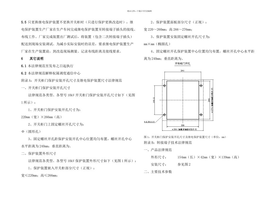 kV开关柜继电保护标准化设计规范_第3页