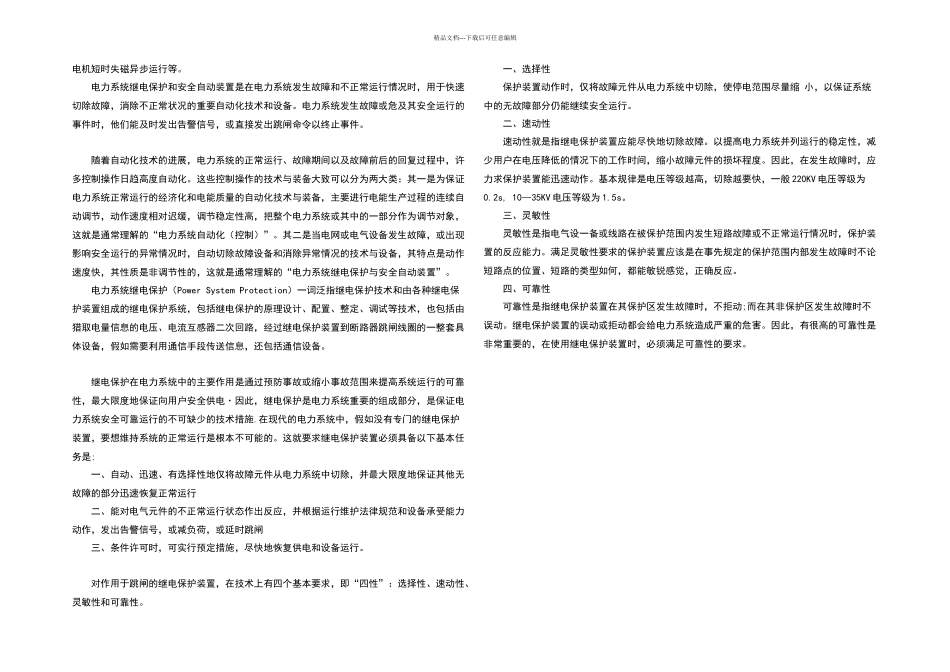 KV线路距离保护的设计_第2页