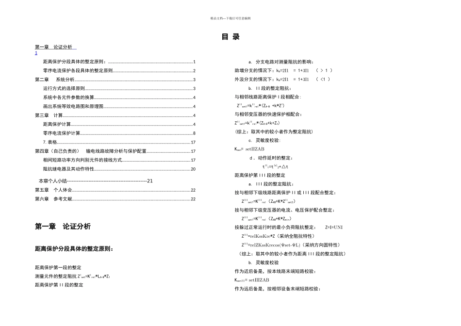 KV线路距离保护的设计_第3页