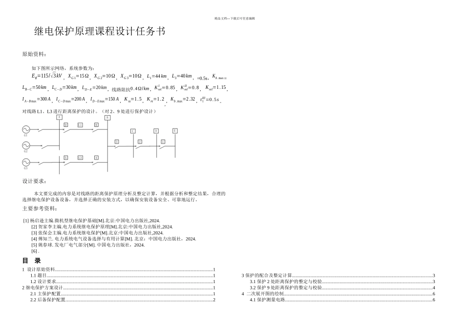kV输电线路距离保护_第2页