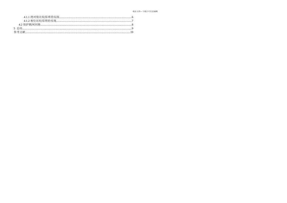 kV输电线路距离保护_第3页
