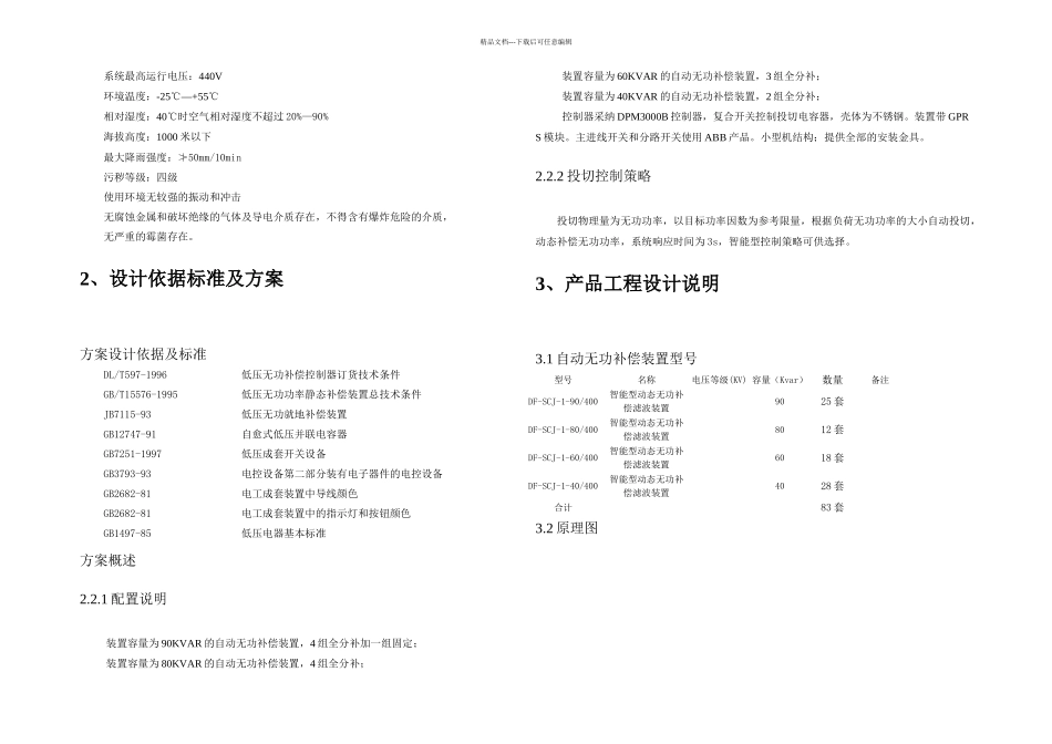 kV自动无功补偿装置方案_第3页