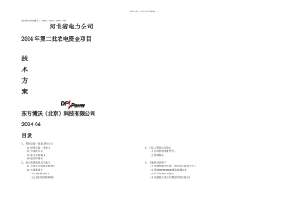 kV自动无功补偿装置方案