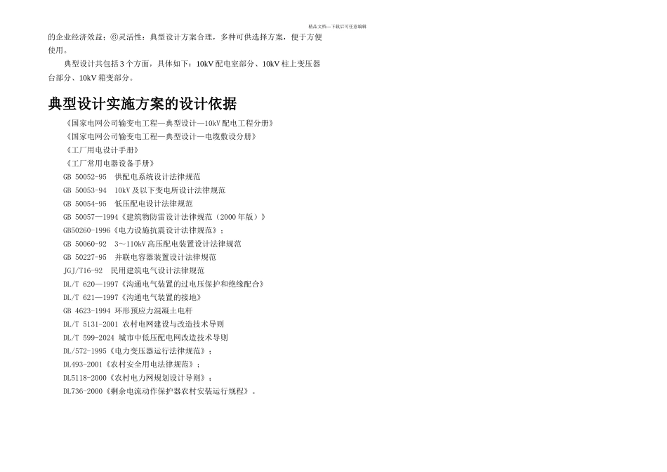 kV配电典型设计_第2页