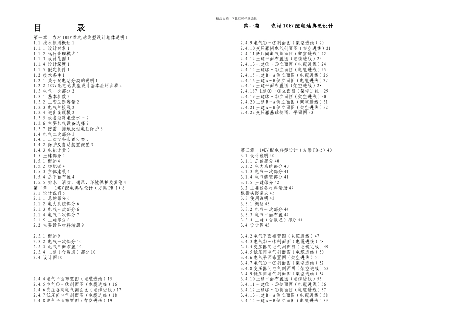 kV配电典型设计_第3页