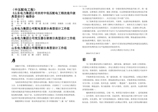 kV配电典型设计