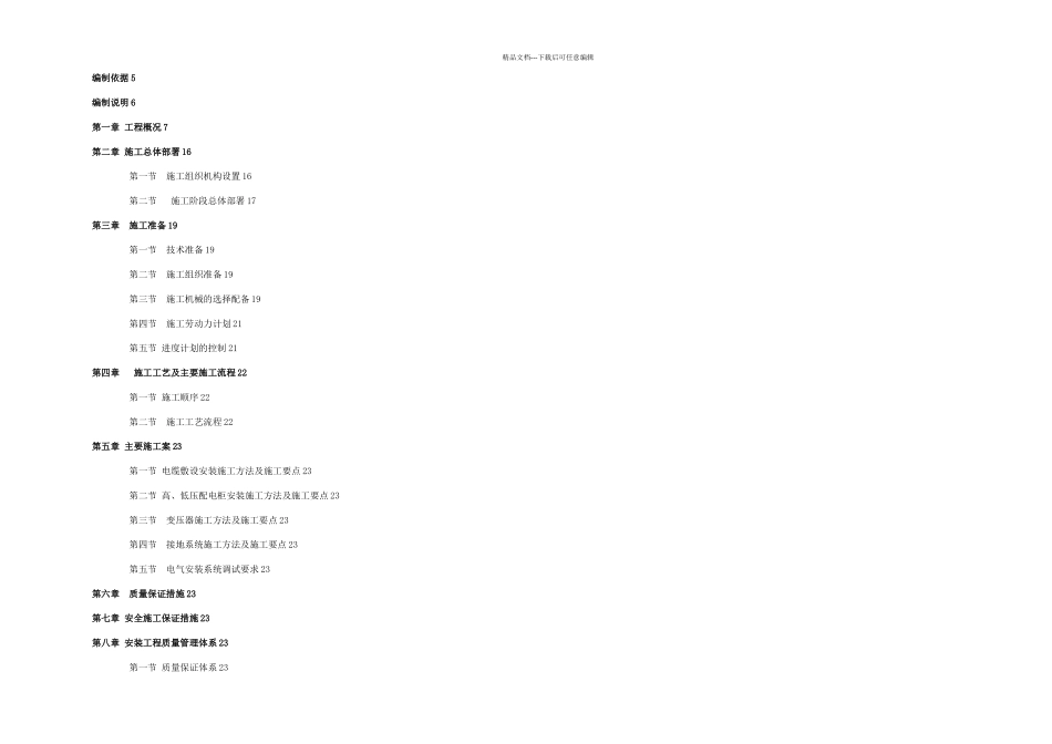 kV配电安装工程施工方案_第2页
