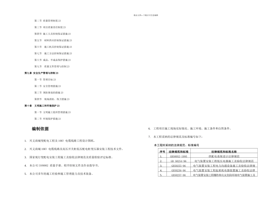 kV配电安装工程施工方案_第3页