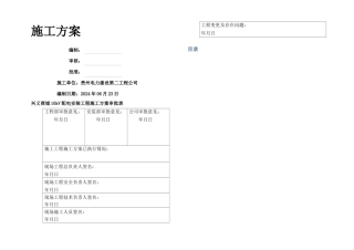 kV配电安装工程施工方案
