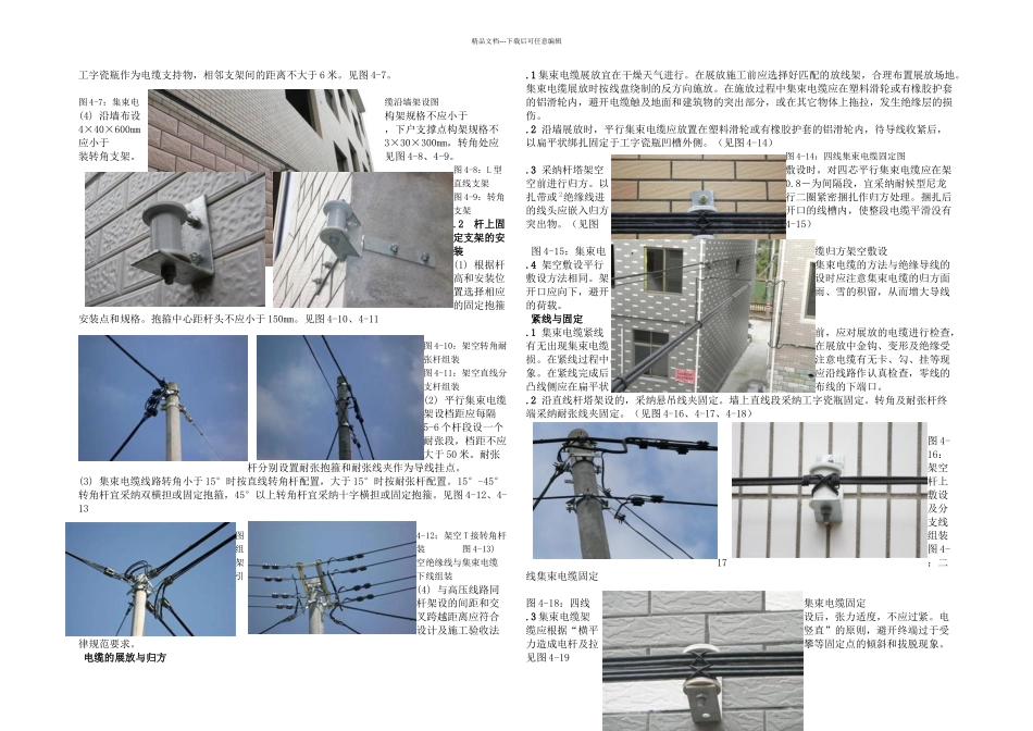 kv配电施工工艺指导书_第2页