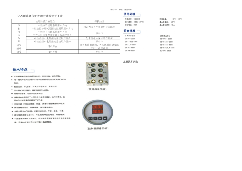 KV配电网看门狗——用户分界断路器_第3页