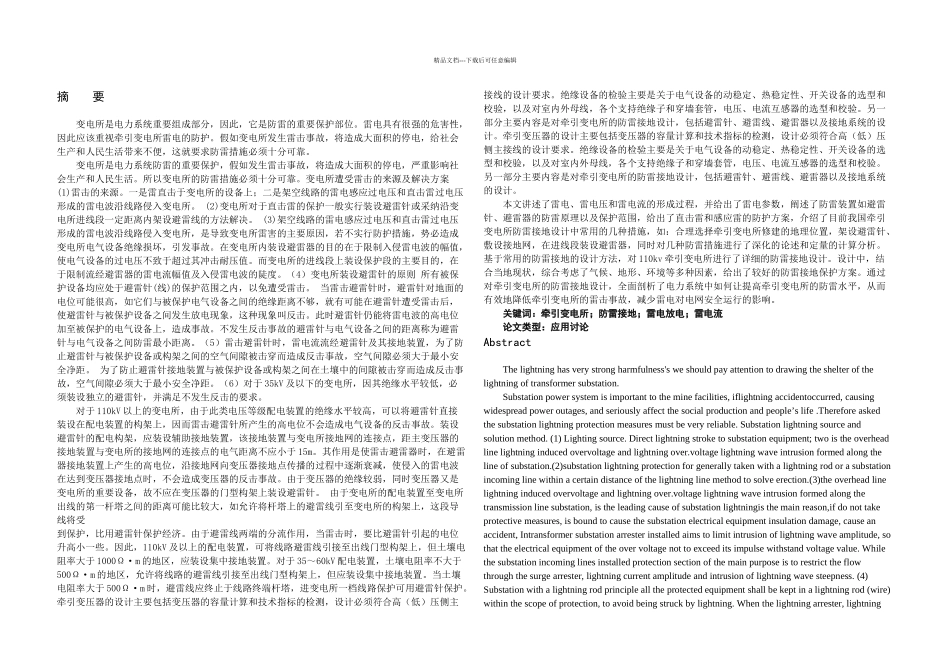 kv牵引变电所防雷接地设计_第2页