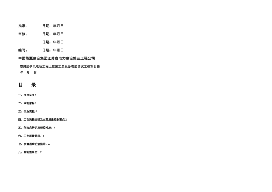 kV配电装置安装新本资料_第1页