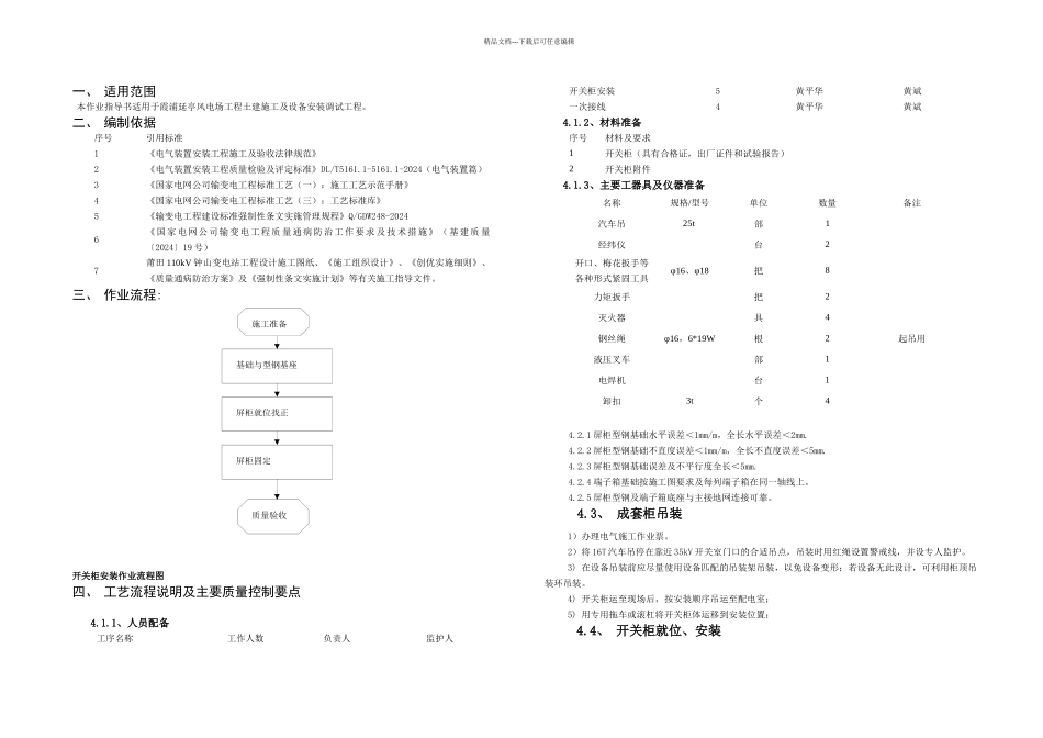 kV配电装置安装新本资料_第2页