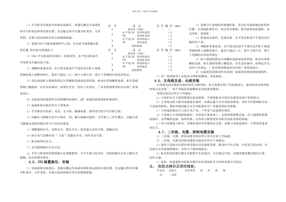 kV配电装置安装新本资料_第3页