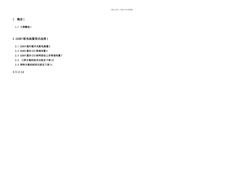 kV配电装置的方案比较_第2页