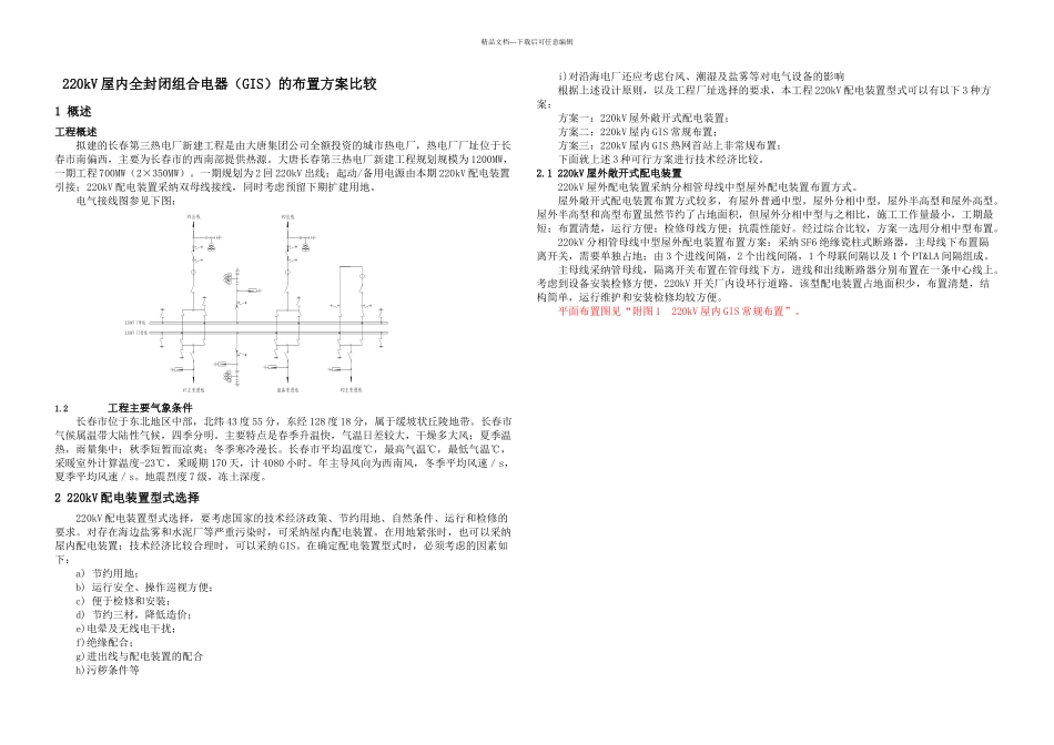 kV配电装置的方案比较_第3页