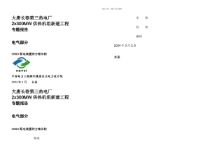 kV配电装置的方案比较