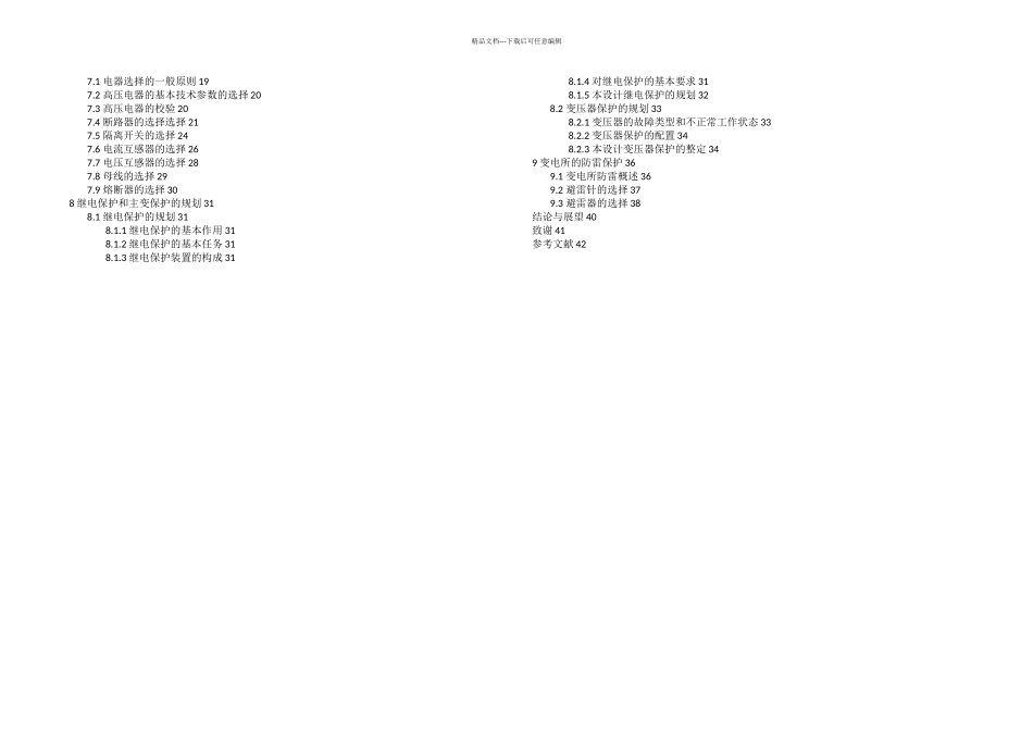 kV降压变电所电气设计毕业设计_第2页
