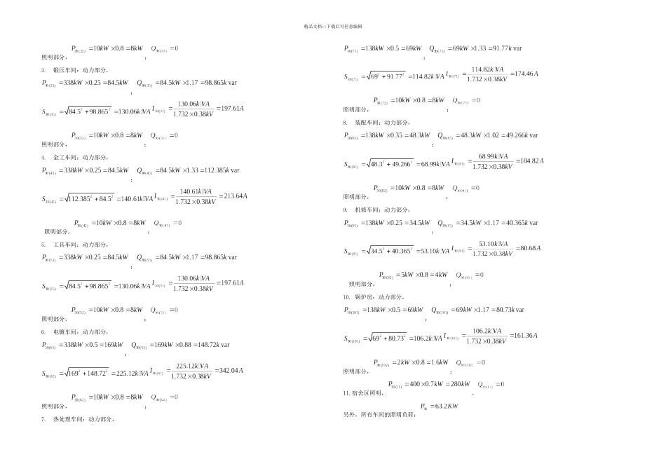 kV降压变电所电气设计_第2页