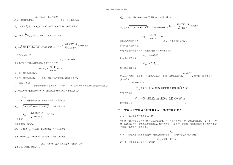 kV降压变电所电气设计_第3页