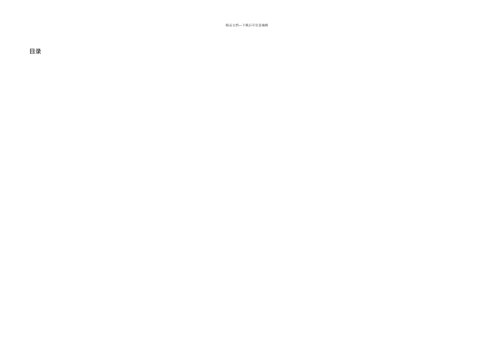 KV铁岭一次降压变电所继电保护电气部分初步设计_第2页