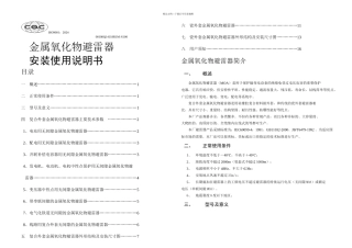 KV金属氧化物避雷器说明书