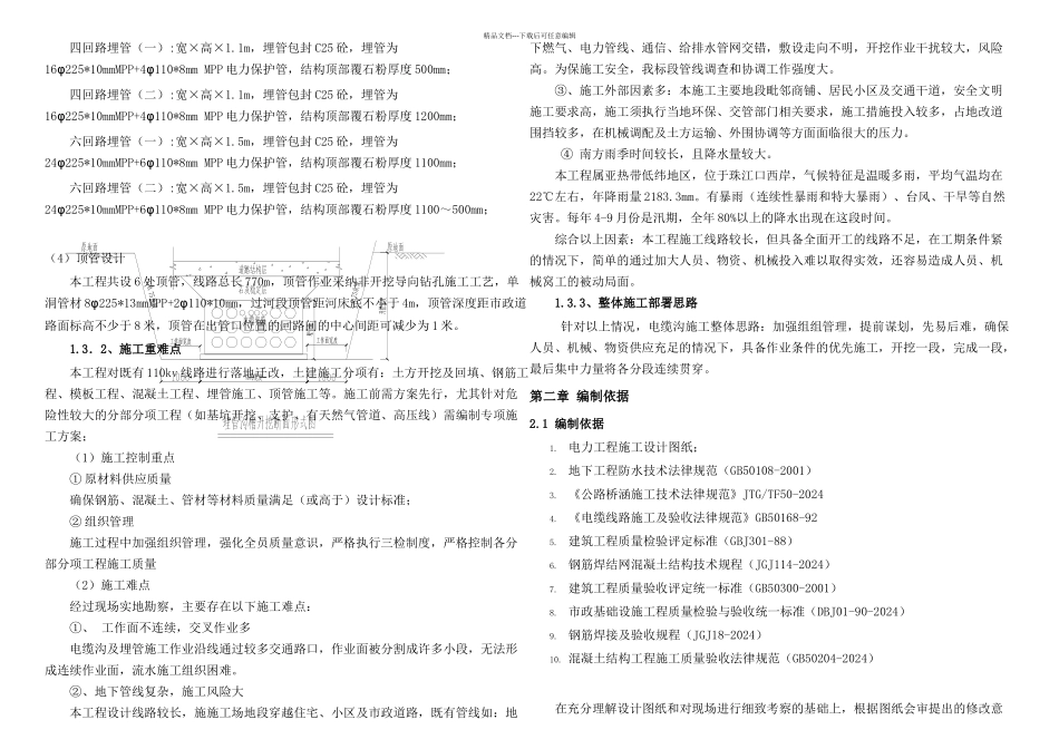 kv电力迁改施工组织设计_第2页