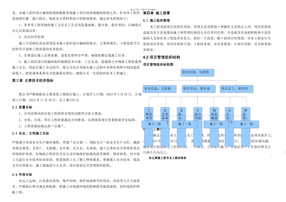 kv电力迁改施工组织设计_第3页