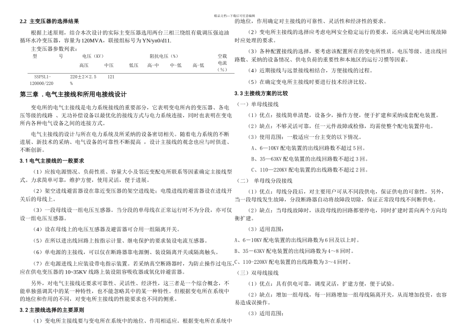 KV降压变电站电气部分设计_第2页