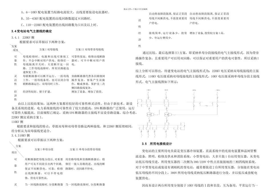KV降压变电站电气部分设计_第3页