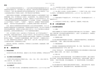 KV降压变电站电气部分设计
