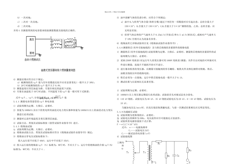 kV预防性试验细则_第2页