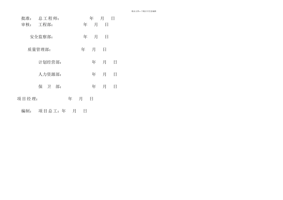 KV风电施工组织设计_第2页