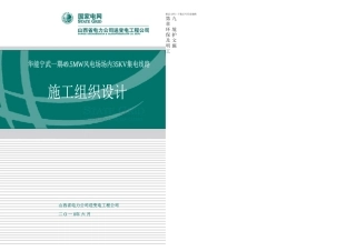 KV风电施工组织设计