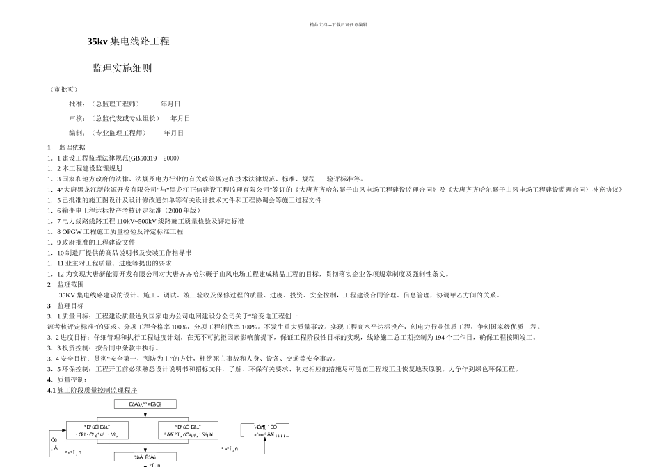 kv集电线路监理细则_第2页
