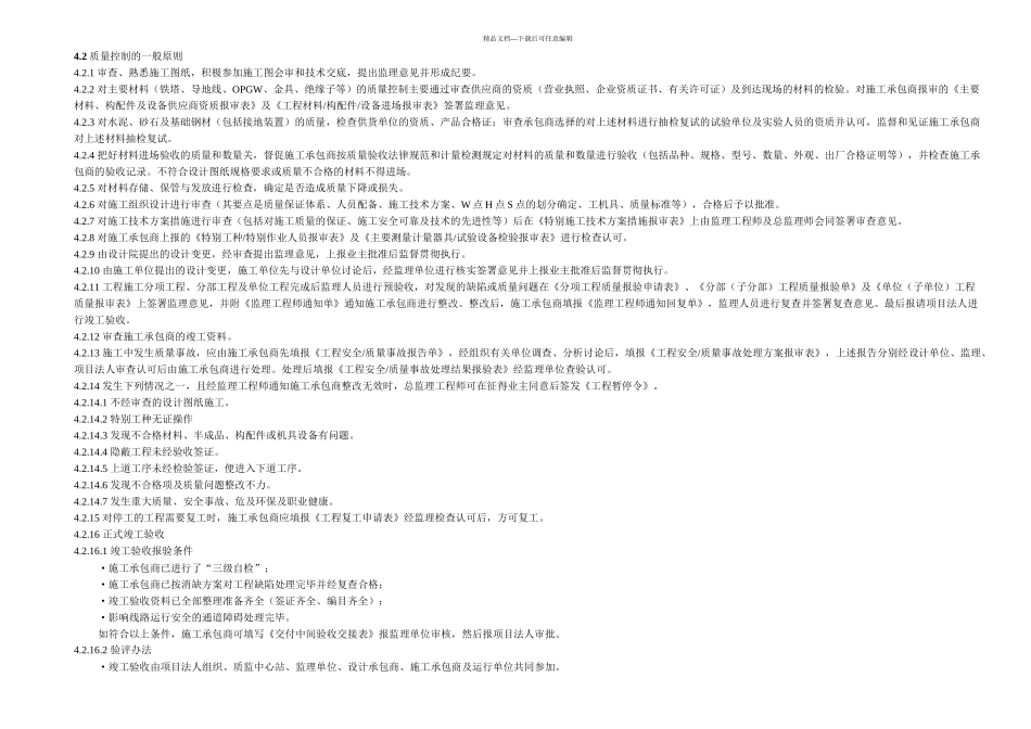kv集电线路监理细则_第3页