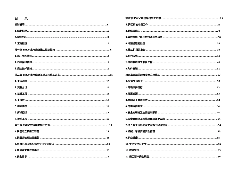 kV集电线路专项施工方案_第2页