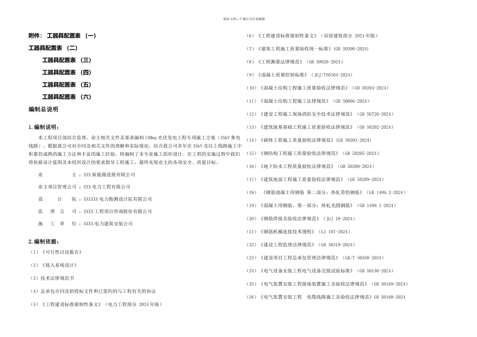 kV集电线路专项施工方案_第3页